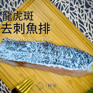 龍虎斑去刺魚排 230±20g