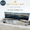 紐西蘭國王鮭全魚輪切組合 4500±200g(預購)