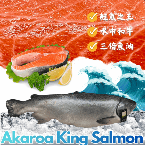 紐西蘭帝王鮭全魚輪切組合(預購制)