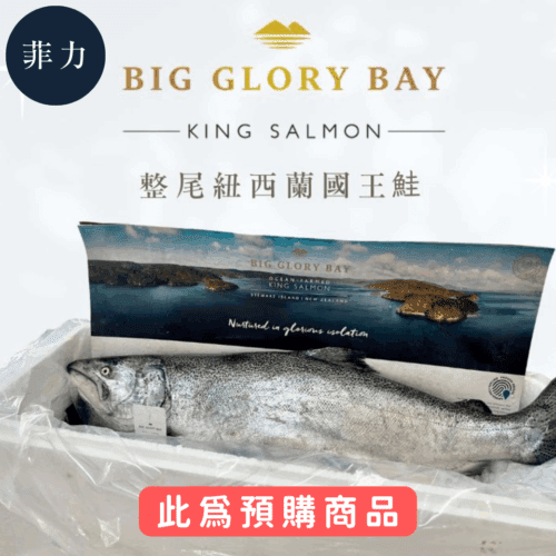 紐西蘭國王鮭全魚菲力組合 4500±200g (預購)