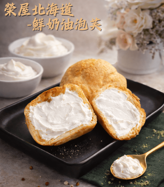 榮屋北海道鮮奶油泡芙 10顆入