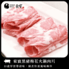 東寶-黑豬梅花火鍋肉片 200±10g