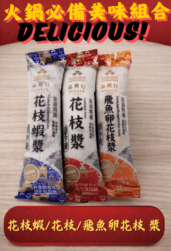 花枝漿系列｜【飛魚卵花枝蝦漿】