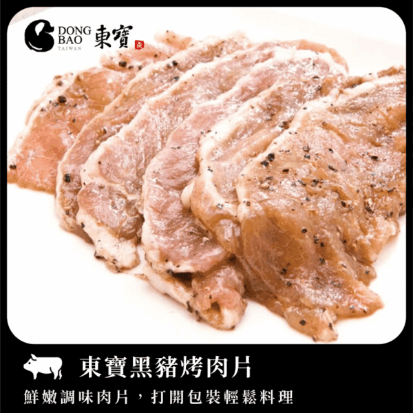 東寶-黑豬烤肉片 300±15g