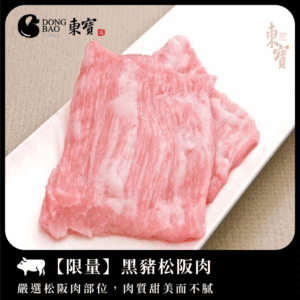 東寶-黑豬松坂肉200±10g