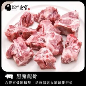 東寶-黑豬龍骨600±10g