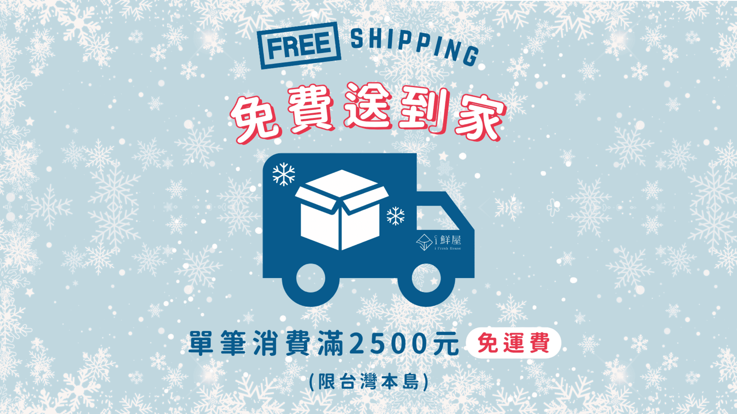 免費送到家