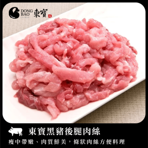 東寶-黑豬後腿肉絲300±10g
