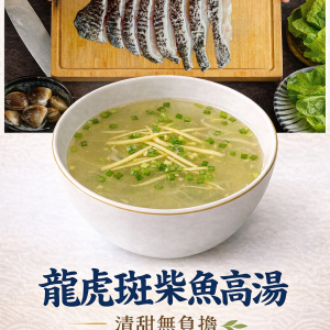 龍虎斑柴魚高湯500±50g