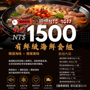 欲爸不能｜有鮮級海鮮套組
