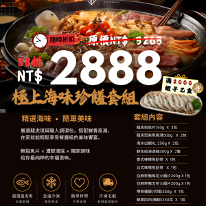 極上海味珍饈套組